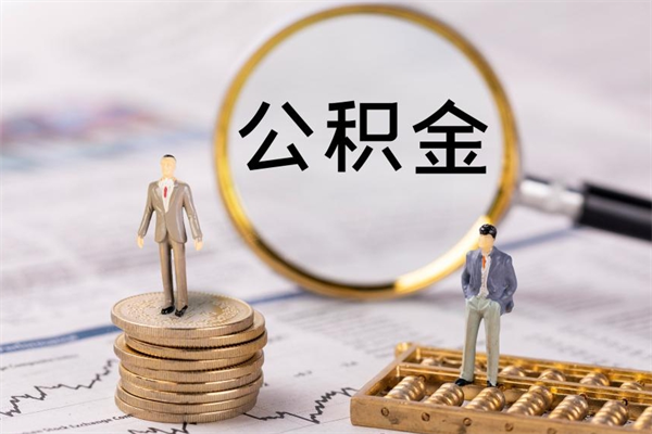 宁波在取封存的公积金（封存的公积金提取出来账户还在吗）